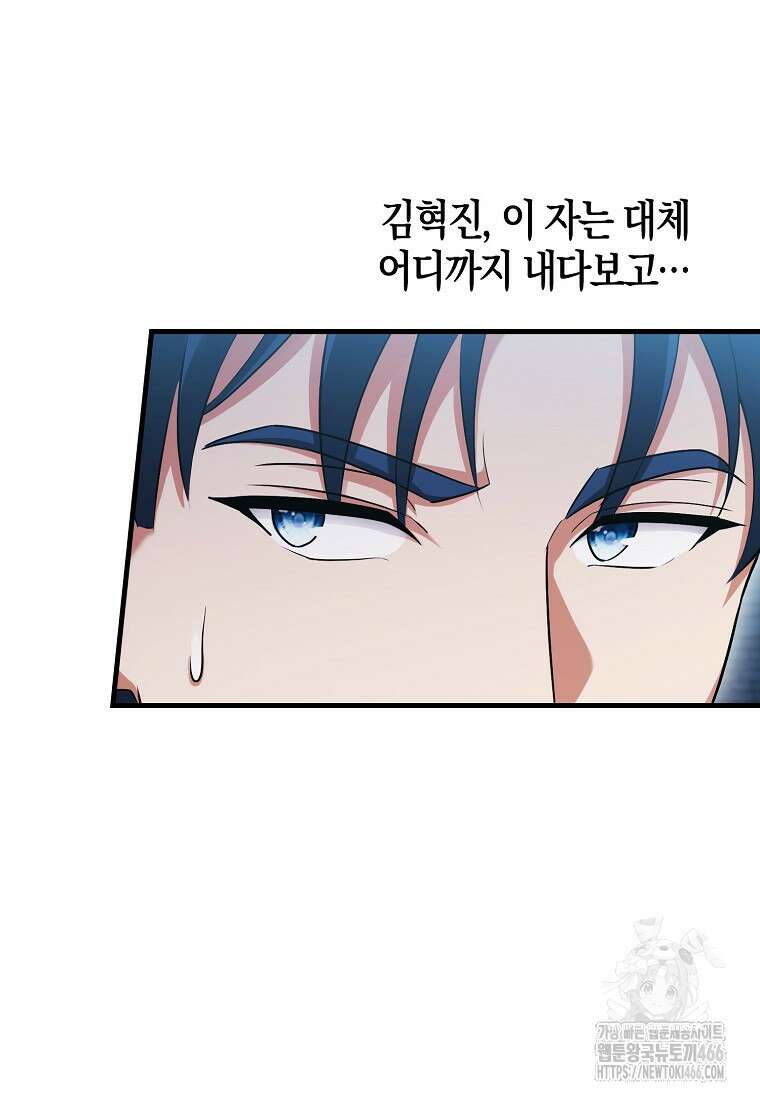 재능만렙 플레이어 58화 64