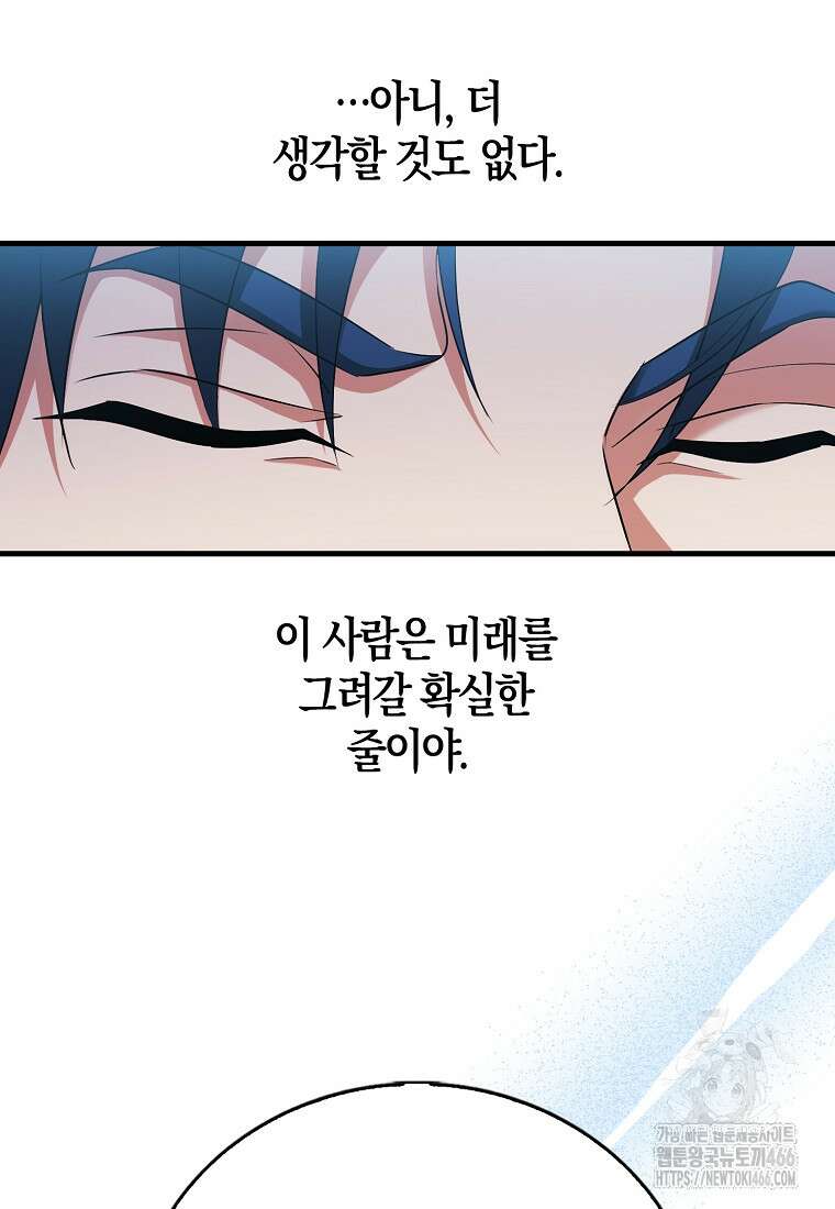 재능만렙 플레이어 58화 65