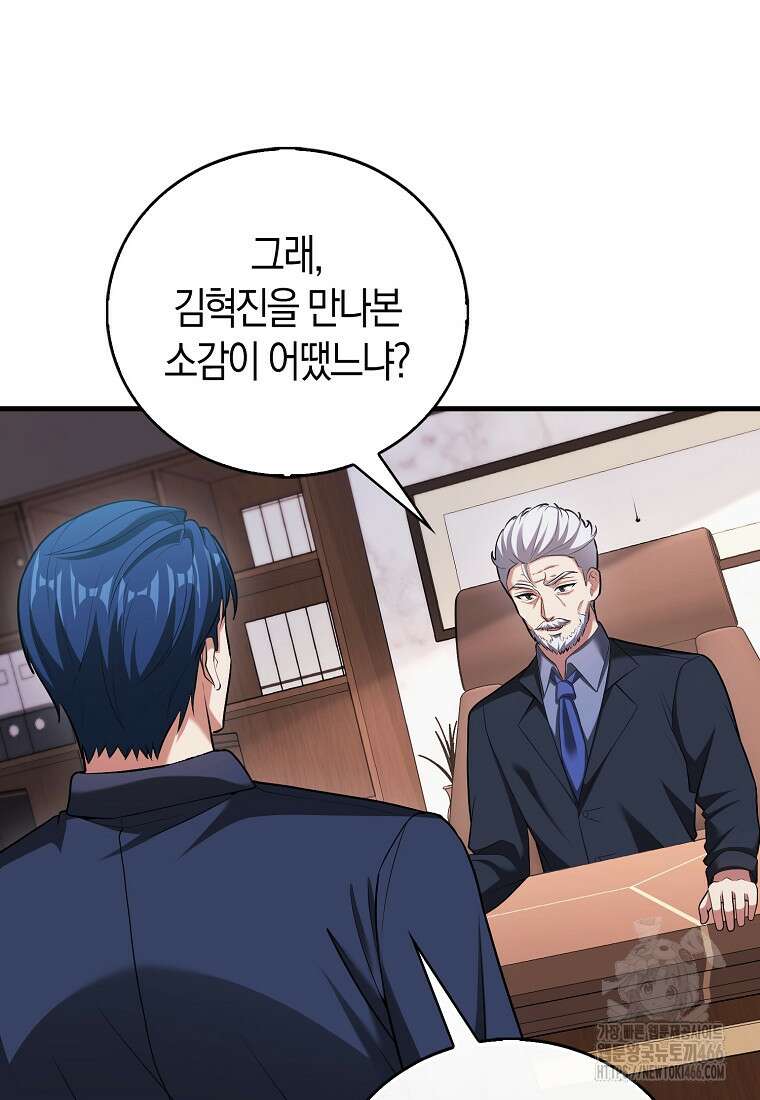 재능만렙 플레이어 58화 69