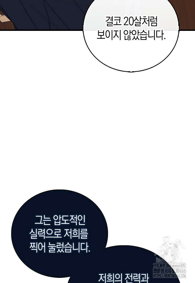 재능만렙 플레이어 58화 70
