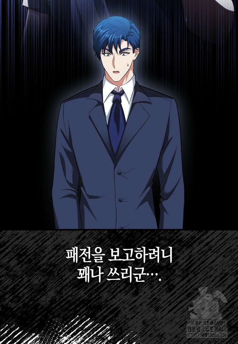 재능만렙 플레이어 58화 72