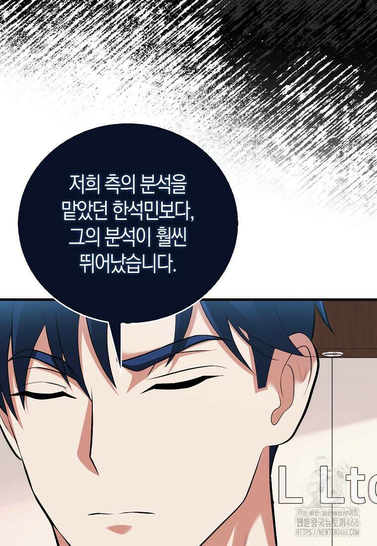 재능만렙 플레이어 58화 73