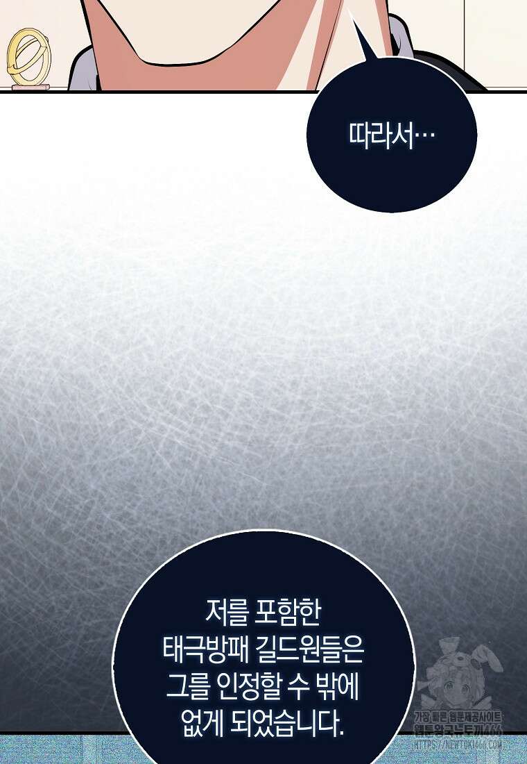 재능만렙 플레이어 58화 74