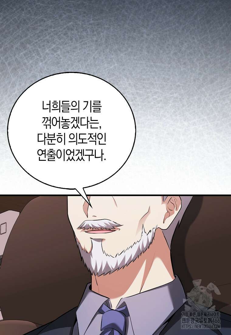 재능만렙 플레이어 58화 76