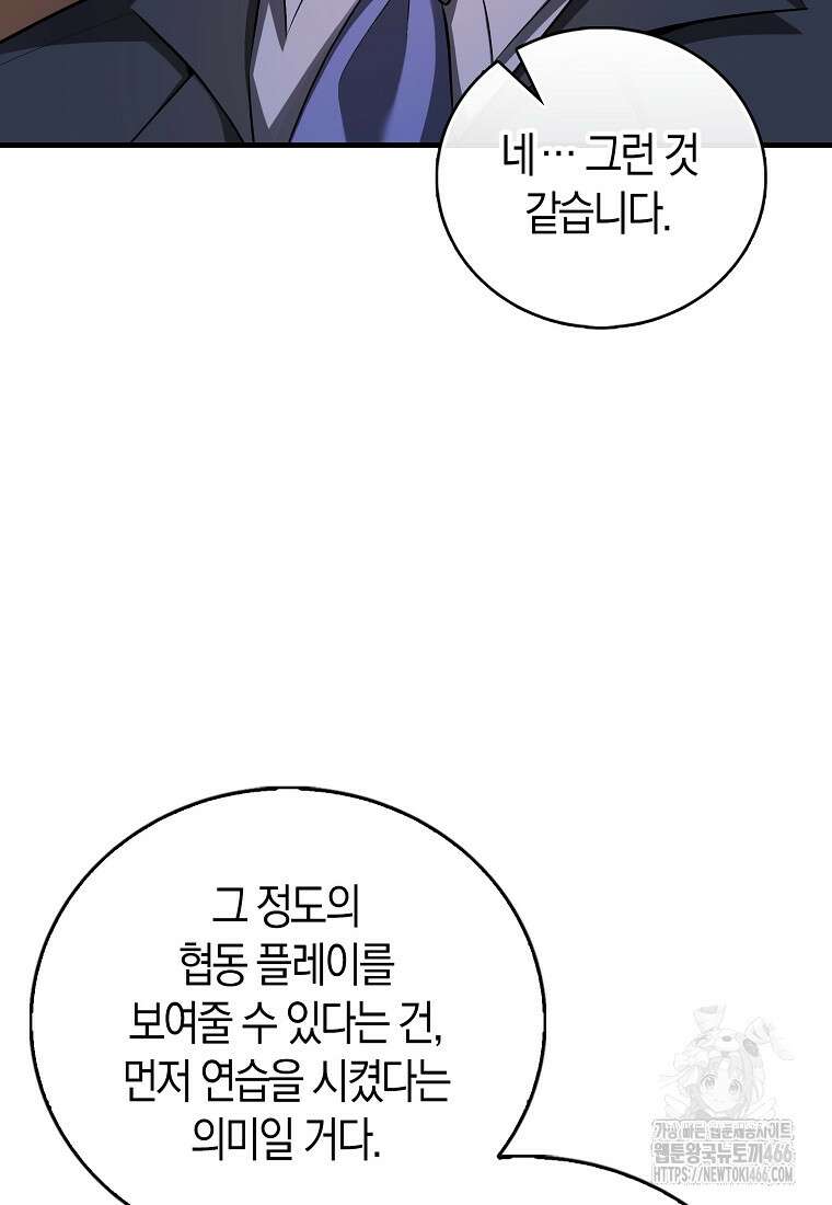 재능만렙 플레이어 58화 77