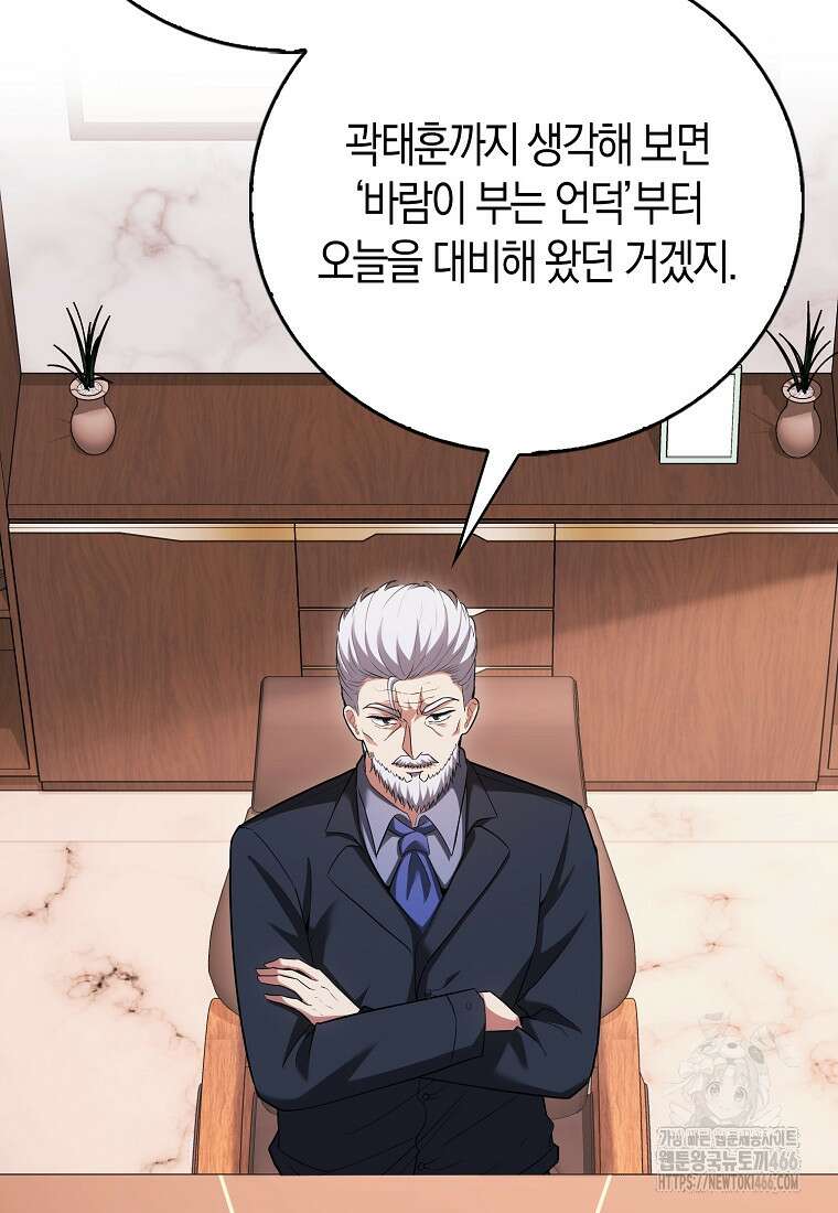 재능만렙 플레이어 58화 78