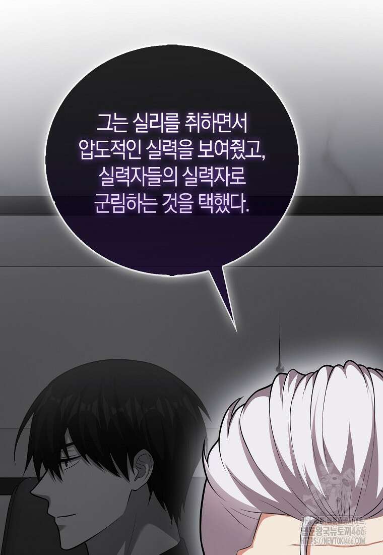 재능만렙 플레이어 58화 80