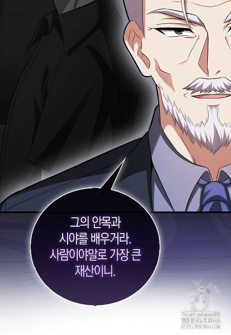 재능만렙 플레이어 58화 81