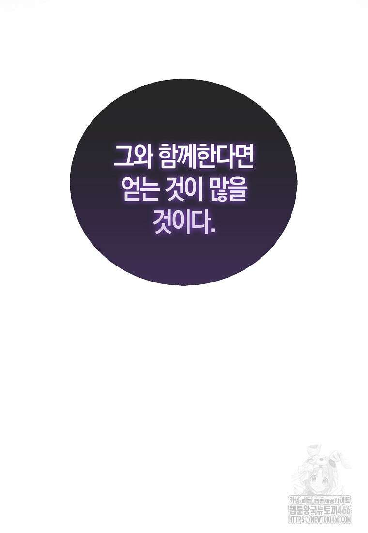 재능만렙 플레이어 58화 82