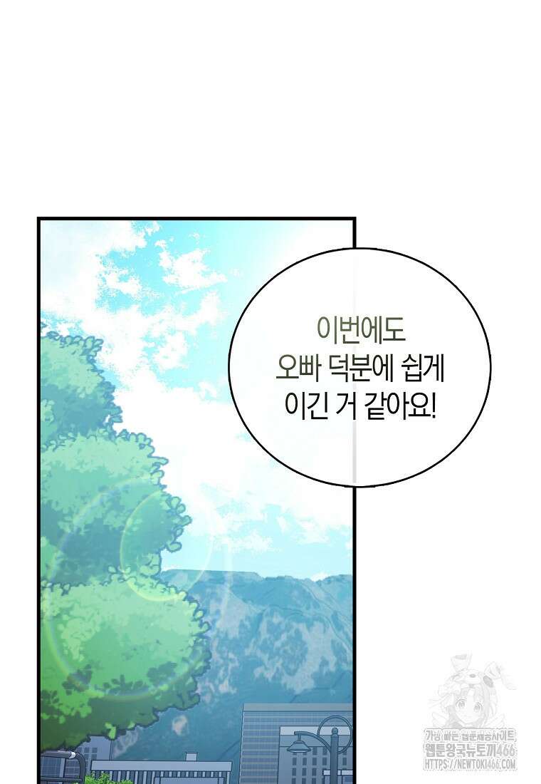 재능만렙 플레이어 58화 83