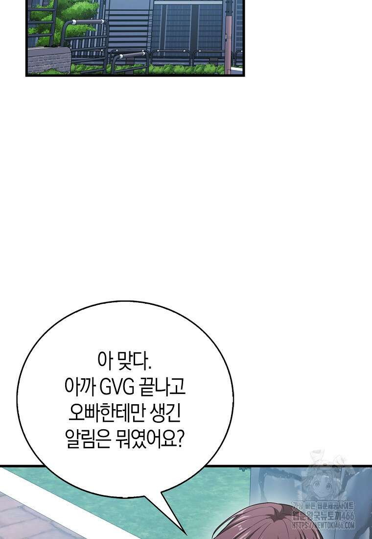 재능만렙 플레이어 58화 84