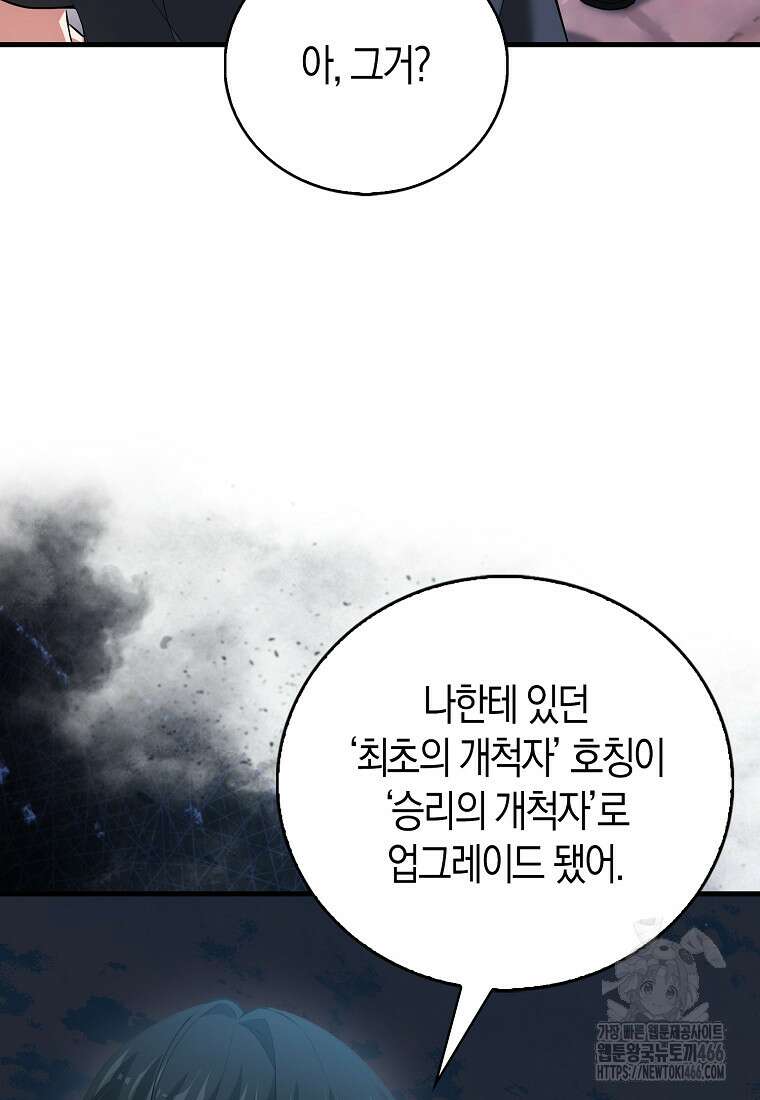 재능만렙 플레이어 58화 86