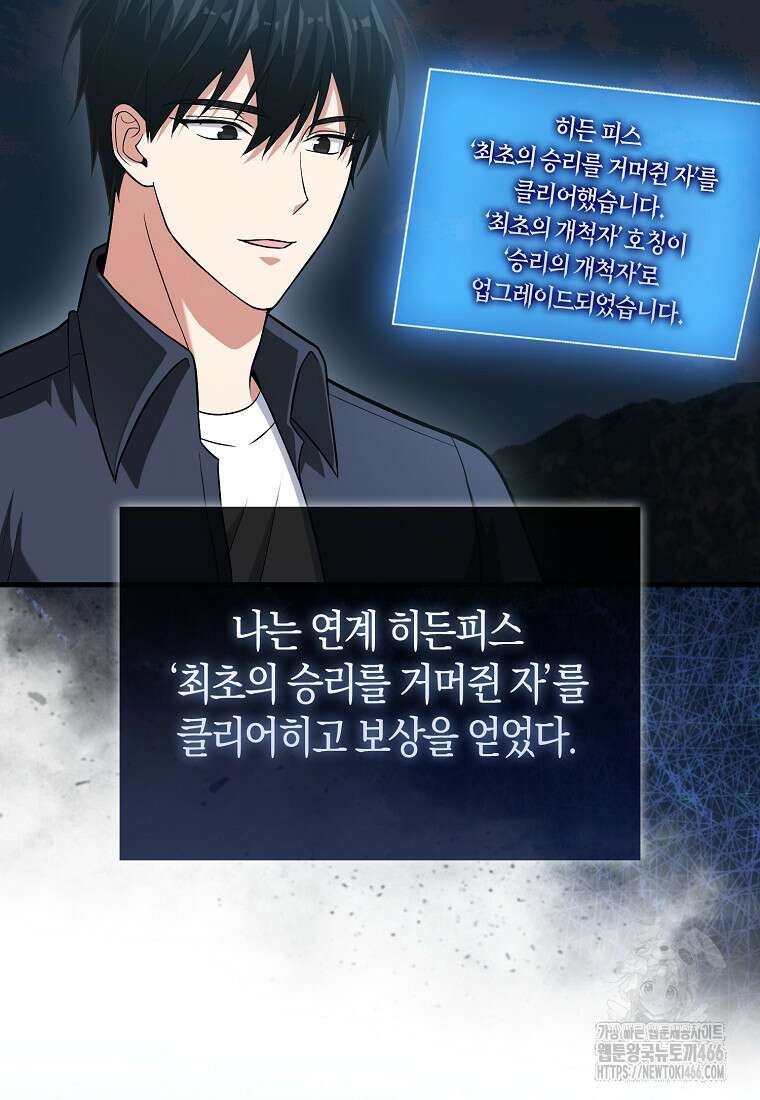 재능만렙 플레이어 58화 87