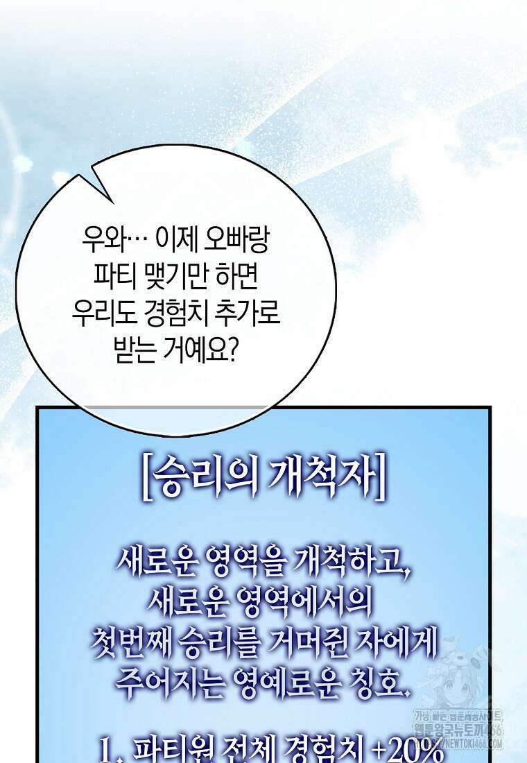 재능만렙 플레이어 58화 88