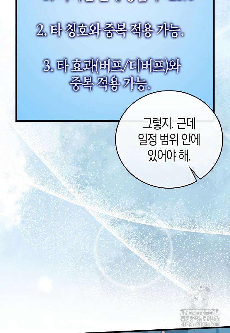 재능만렙 플레이어 58화 89