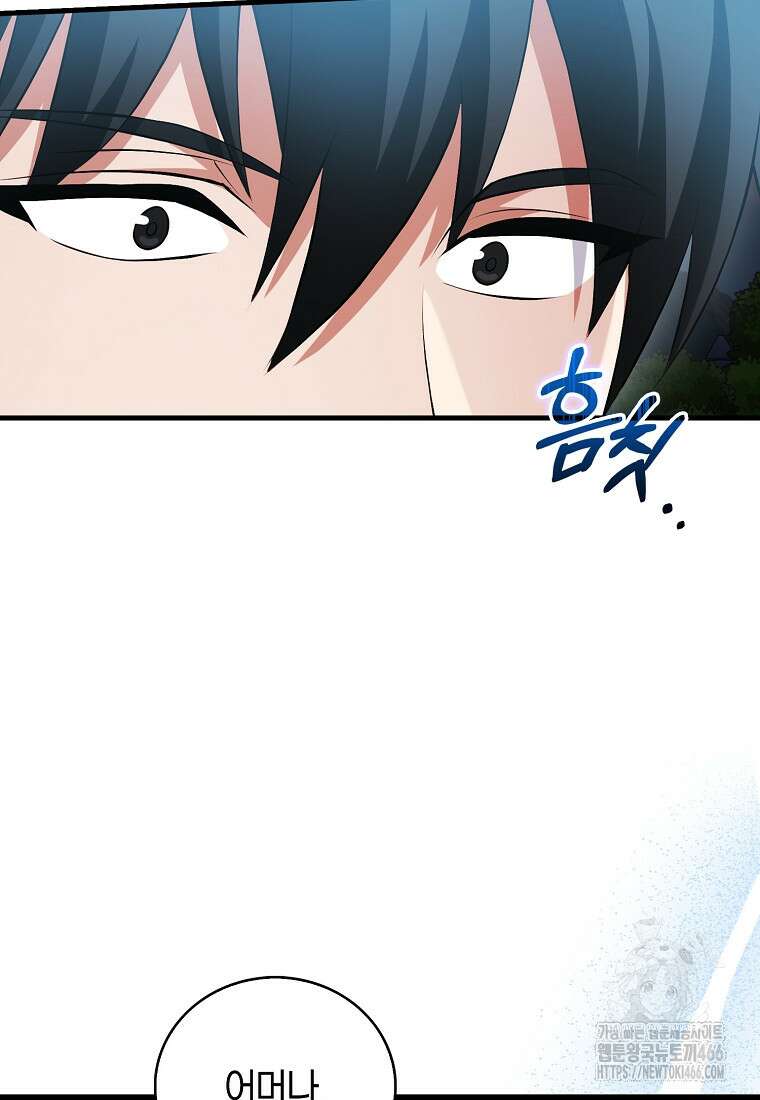 재능만렙 플레이어 58화 90