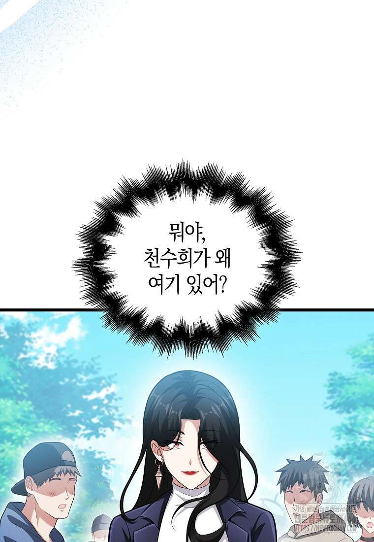 재능만렙 플레이어 58화 92