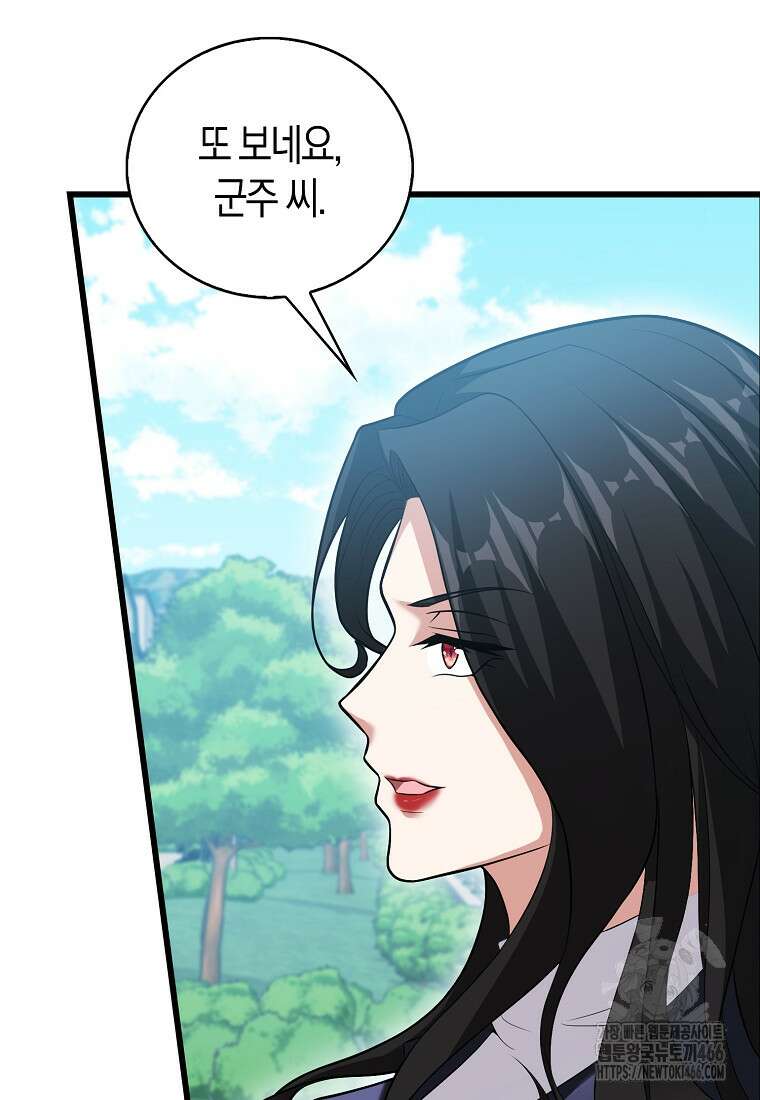 재능만렙 플레이어 58화 94