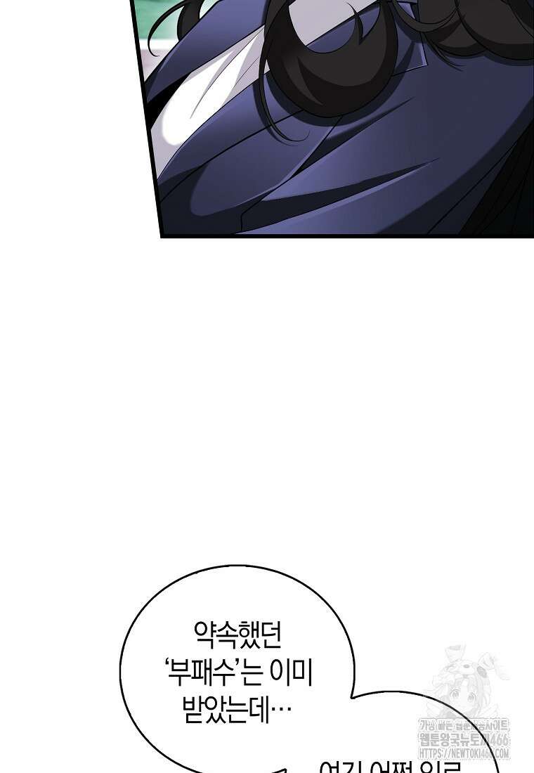 재능만렙 플레이어 58화 95
