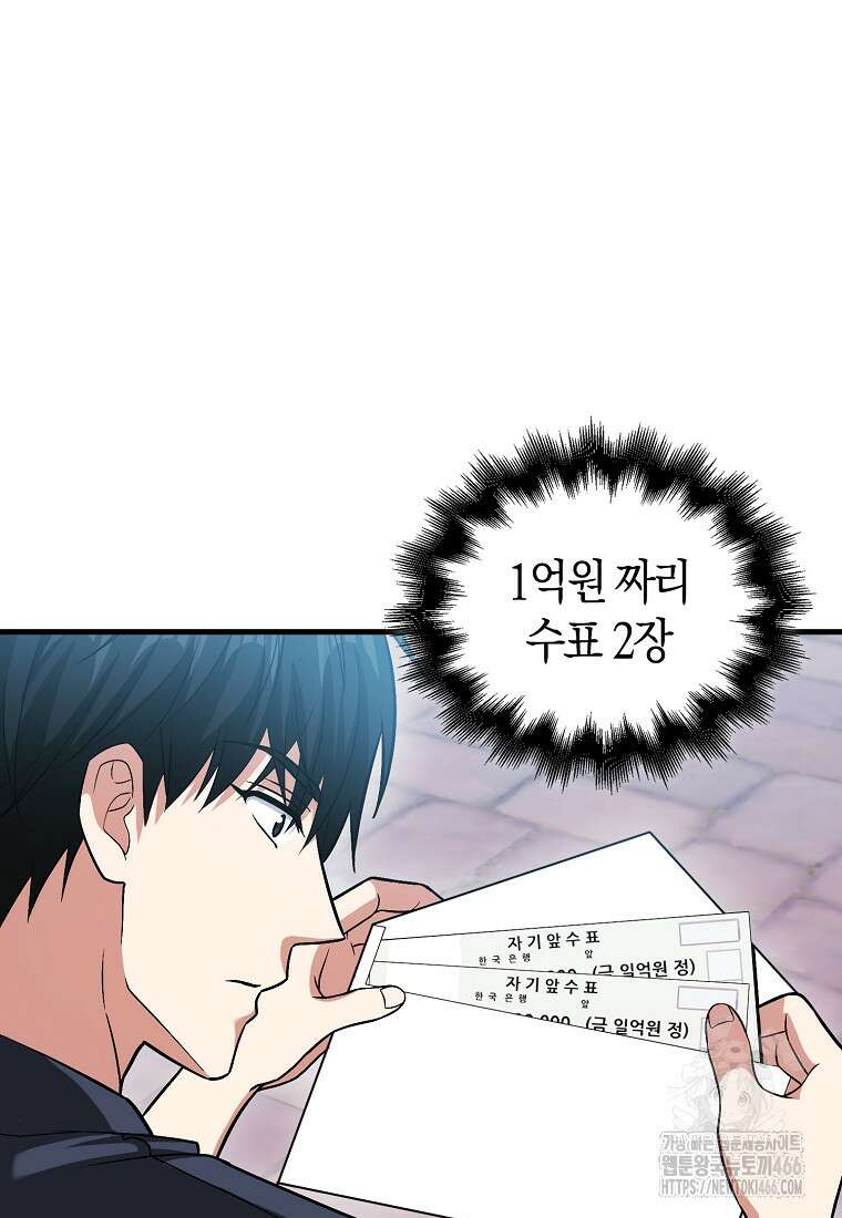 재능만렙 플레이어 58화 99