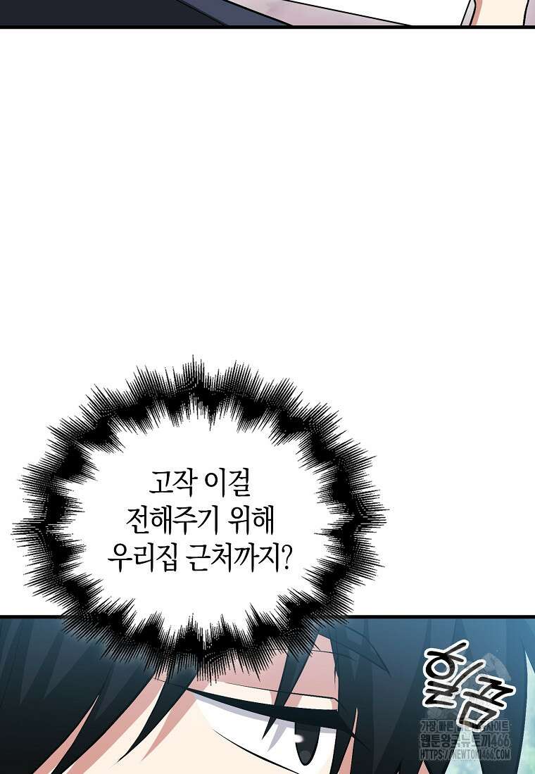 재능만렙 플레이어 58화 100