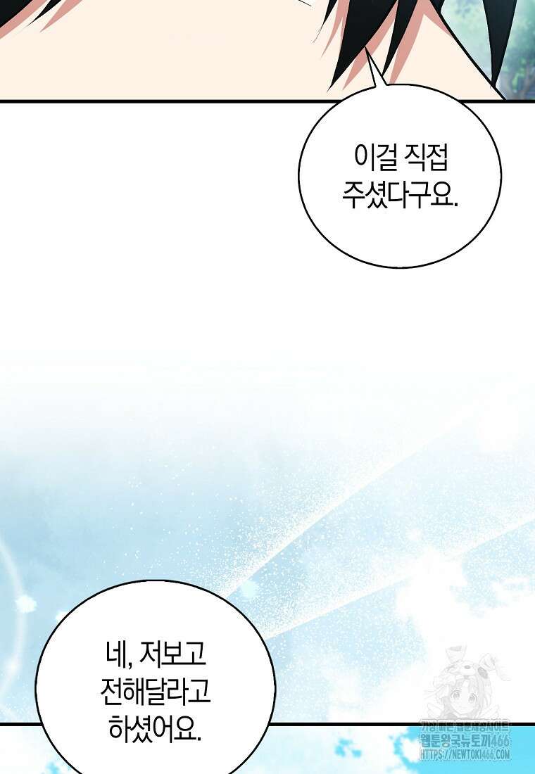 재능만렙 플레이어 58화 101