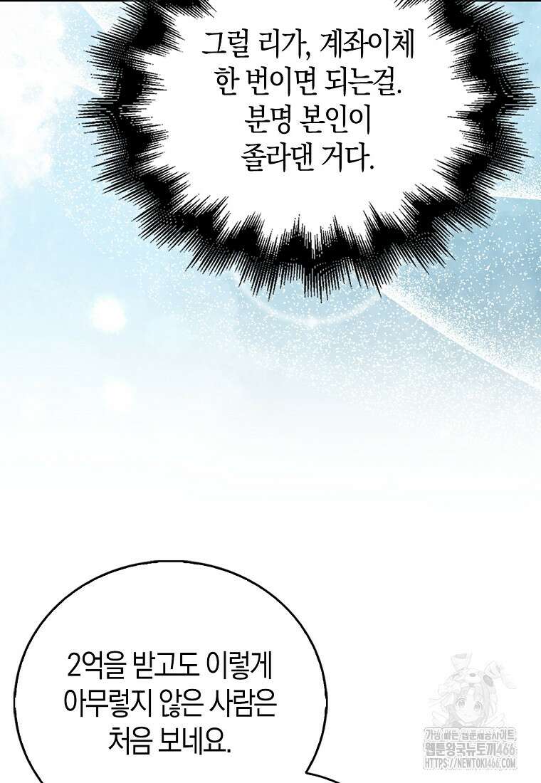 재능만렙 플레이어 58화 103