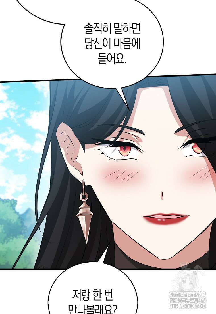 재능만렙 플레이어 58화 104