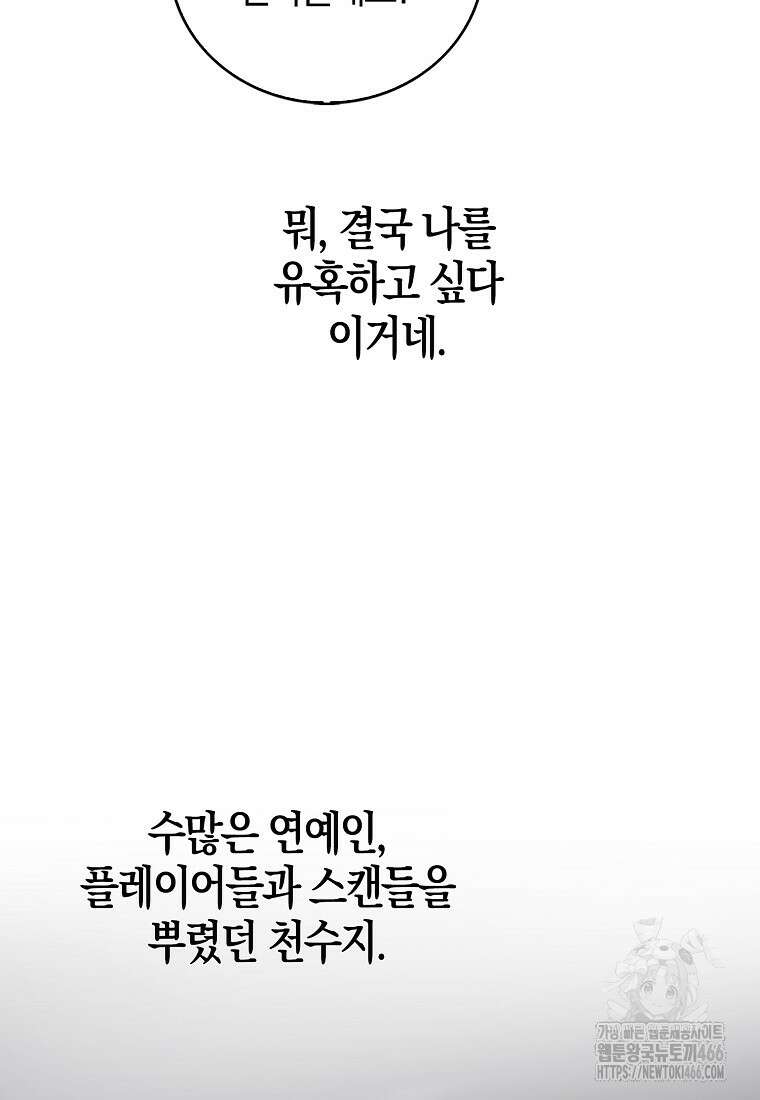 재능만렙 플레이어 58화 105