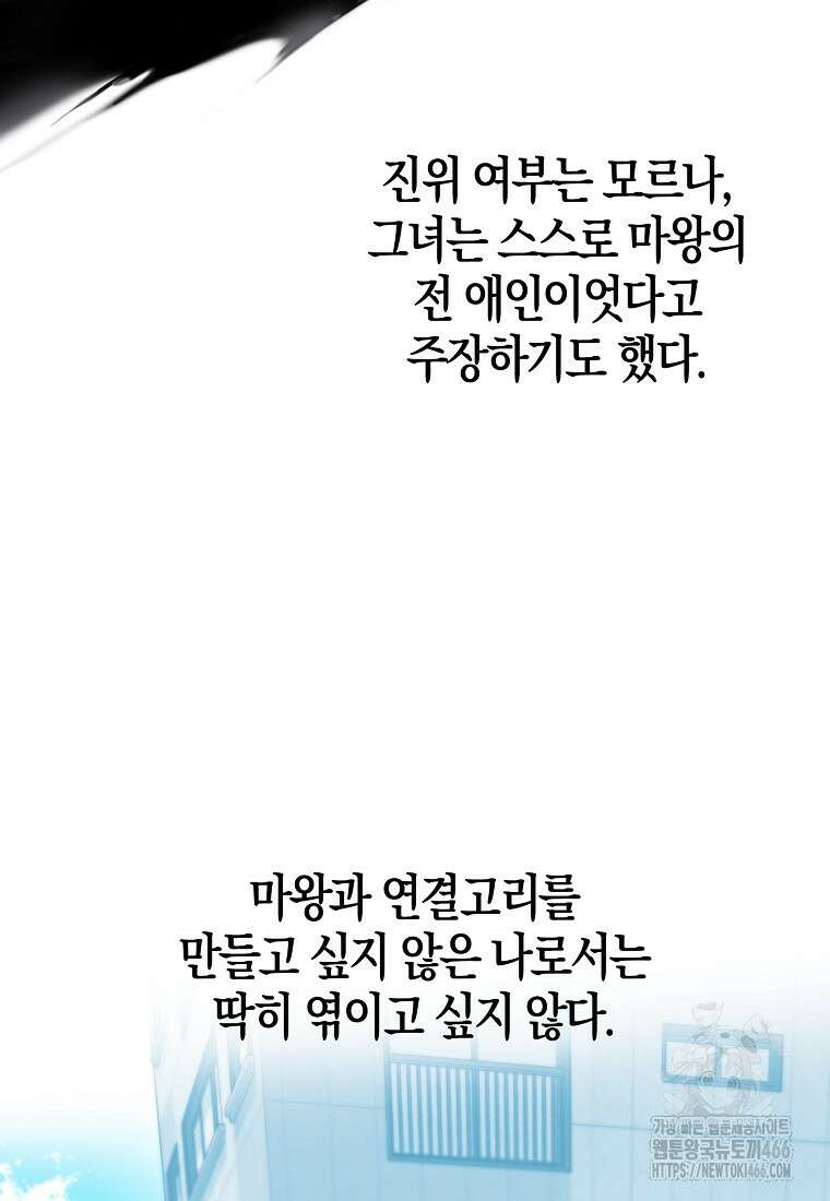 재능만렙 플레이어 58화 107