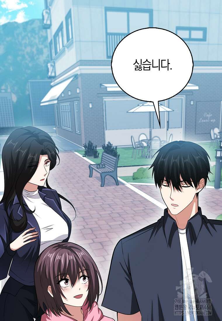 재능만렙 플레이어 58화 108
