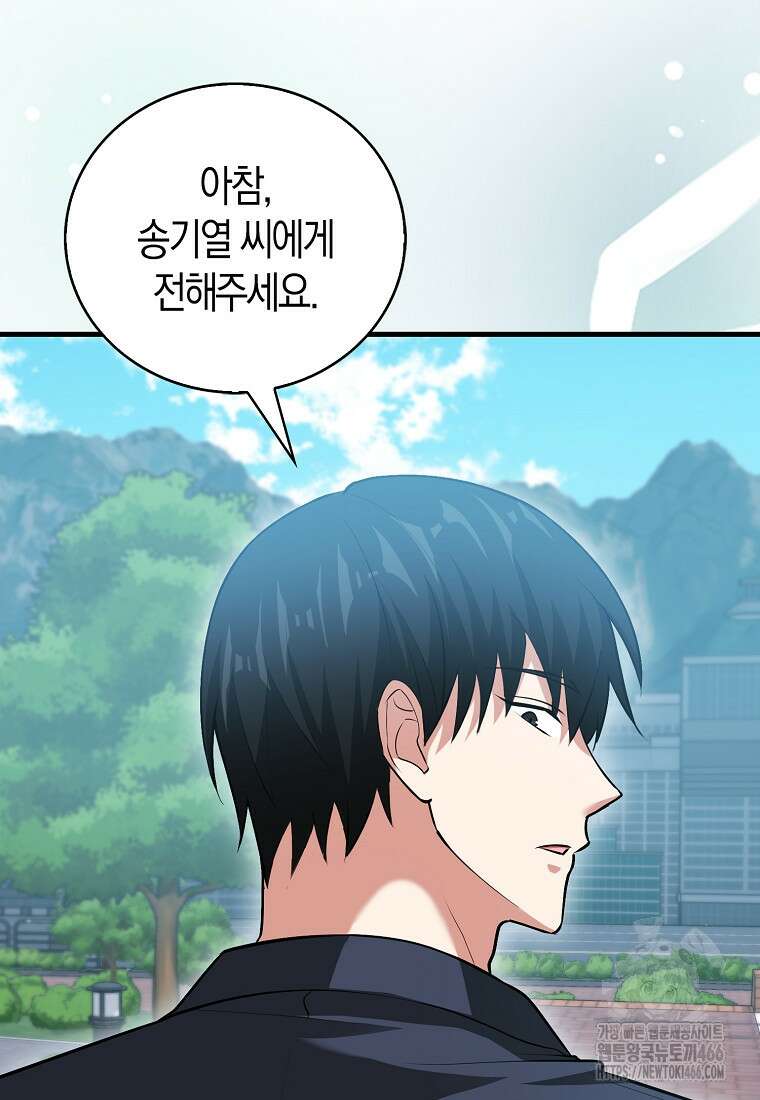 재능만렙 플레이어 58화 110