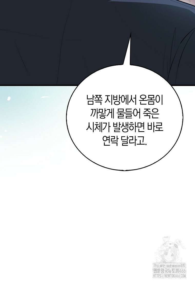 재능만렙 플레이어 58화 111