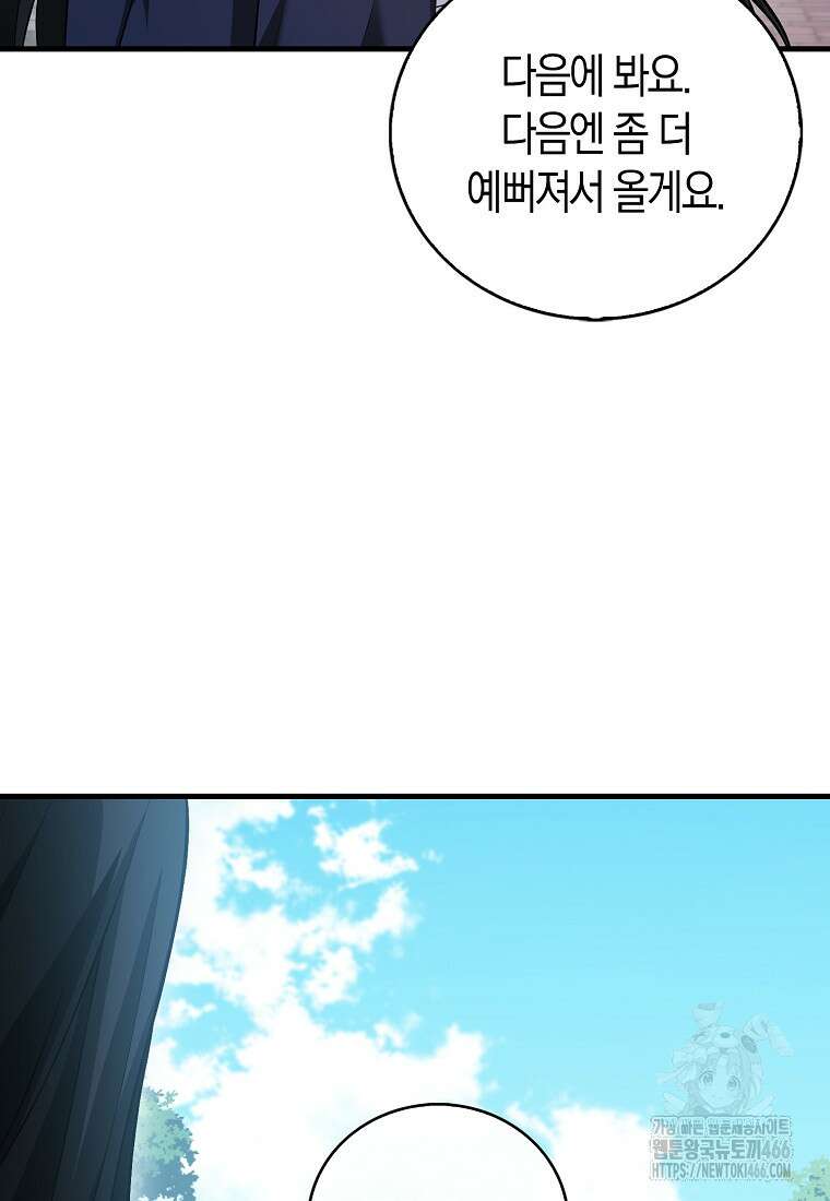 재능만렙 플레이어 58화 113