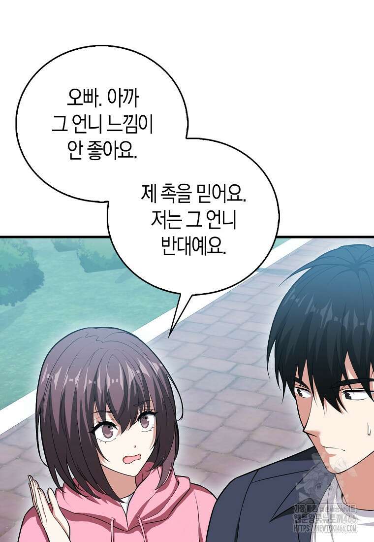 재능만렙 플레이어 58화 115