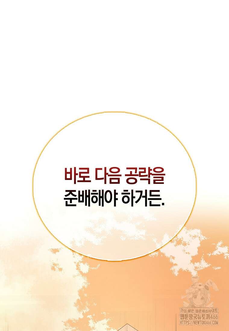 재능만렙 플레이어 58화 118