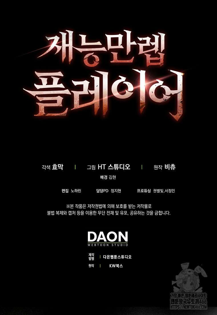 재능만렙 플레이어 58화 121