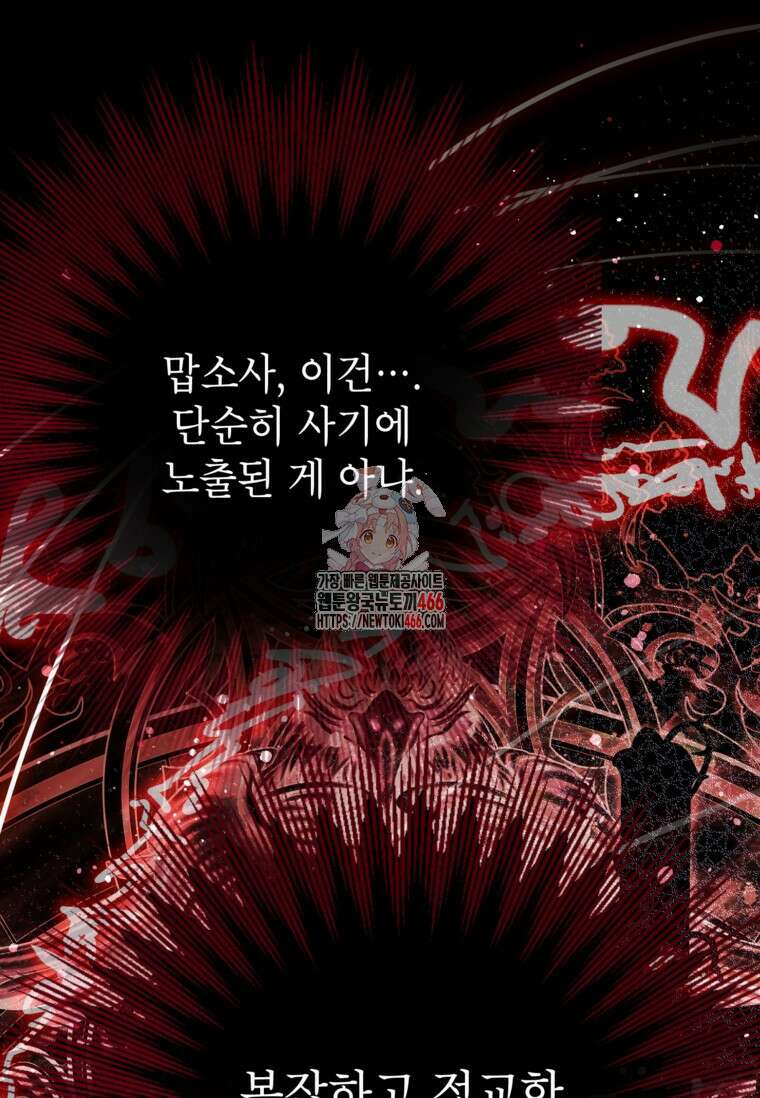 사랑받는 언니가 사라진 세계 76화 1