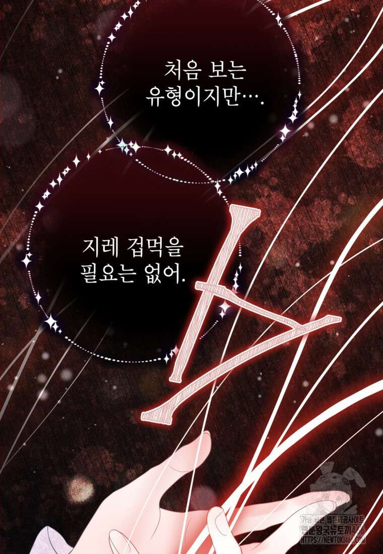 사랑받는 언니가 사라진 세계 76화 7