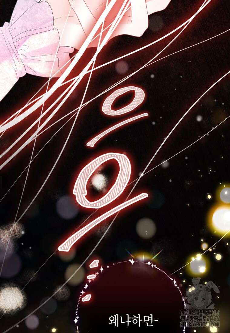 사랑받는 언니가 사라진 세계 76화 8