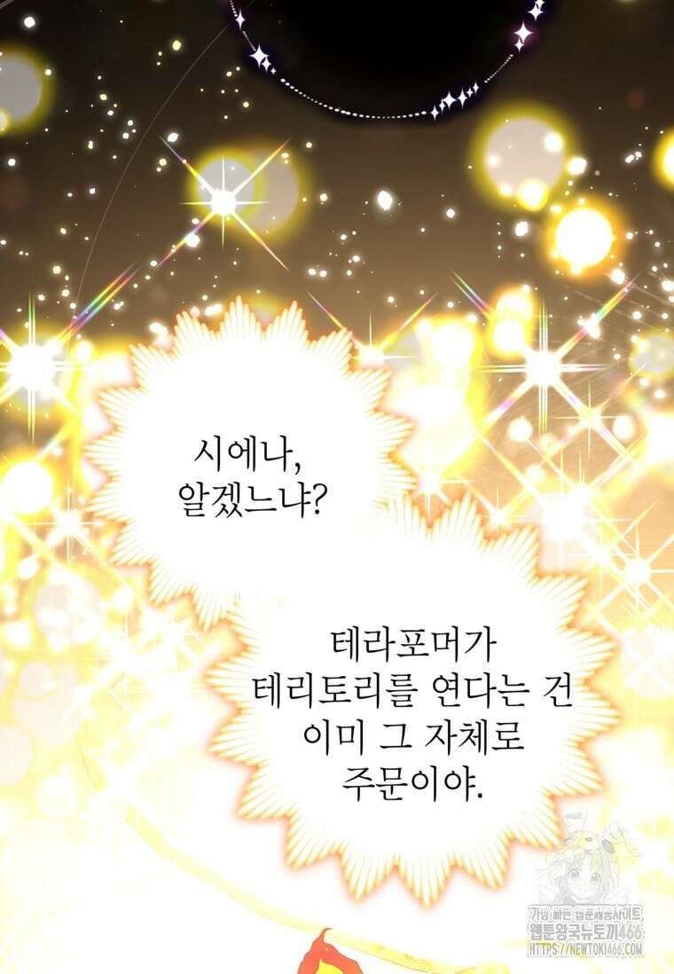 사랑받는 언니가 사라진 세계 76화 9