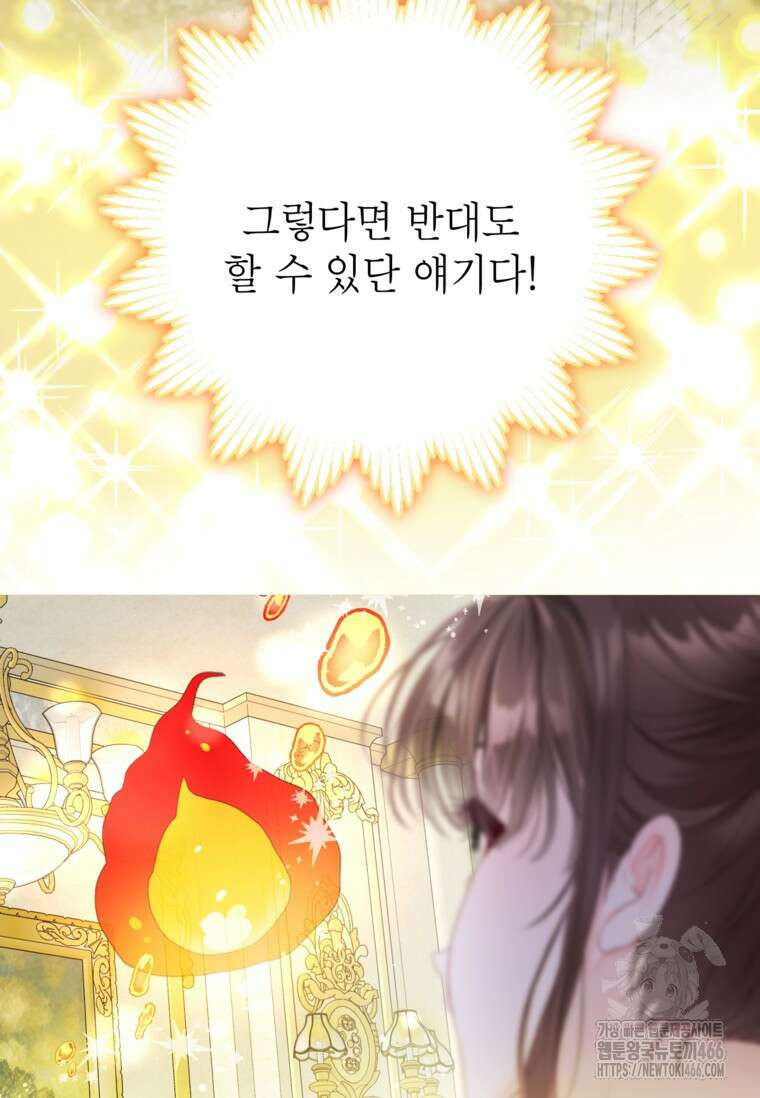 사랑받는 언니가 사라진 세계 76화 11