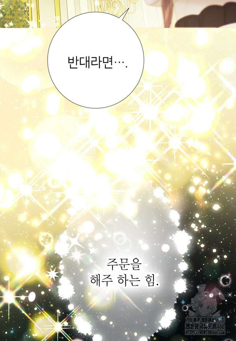 사랑받는 언니가 사라진 세계 76화 12