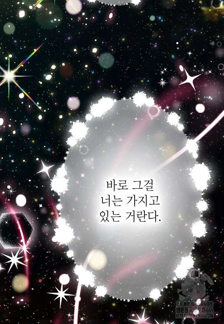 사랑받는 언니가 사라진 세계 76화 13