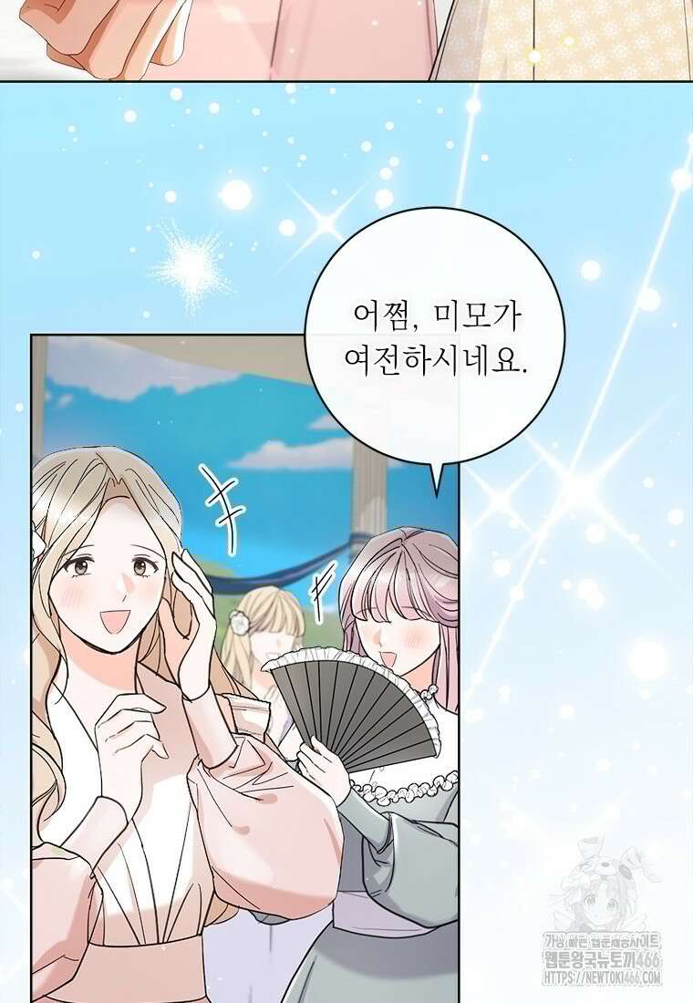 그것들, 내 인생에서 삭제합니다 104화 8