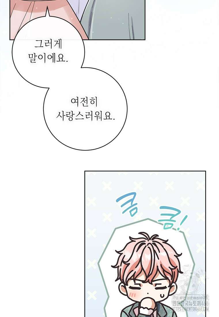 그것들, 내 인생에서 삭제합니다 104화 9
