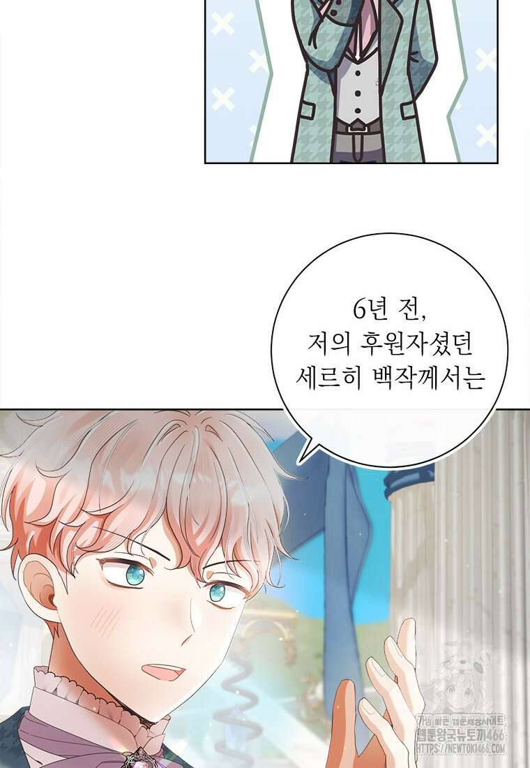 그것들, 내 인생에서 삭제합니다 104화 10