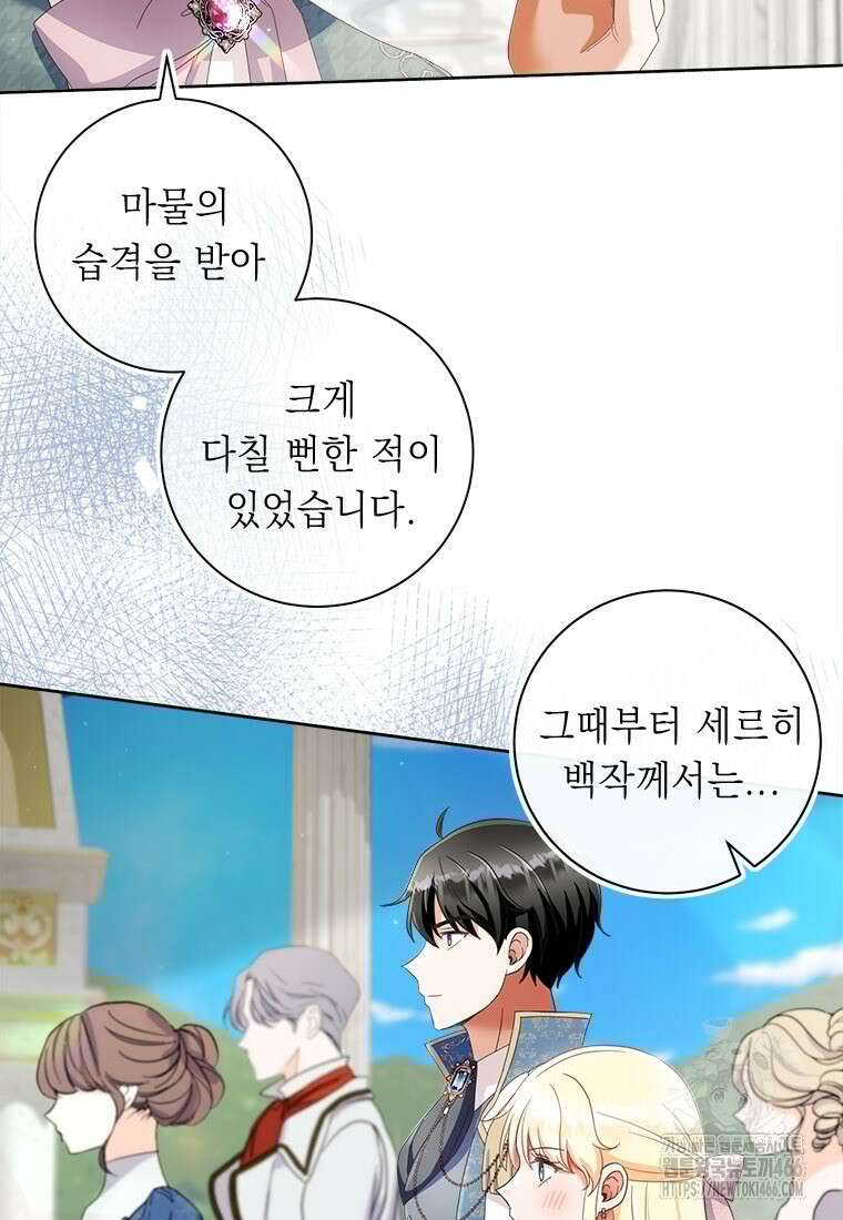 그것들, 내 인생에서 삭제합니다 104화 11