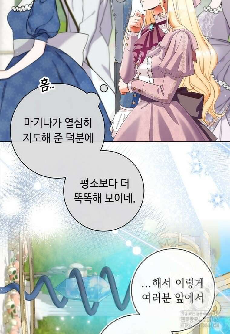 그것들, 내 인생에서 삭제합니다 104화 12