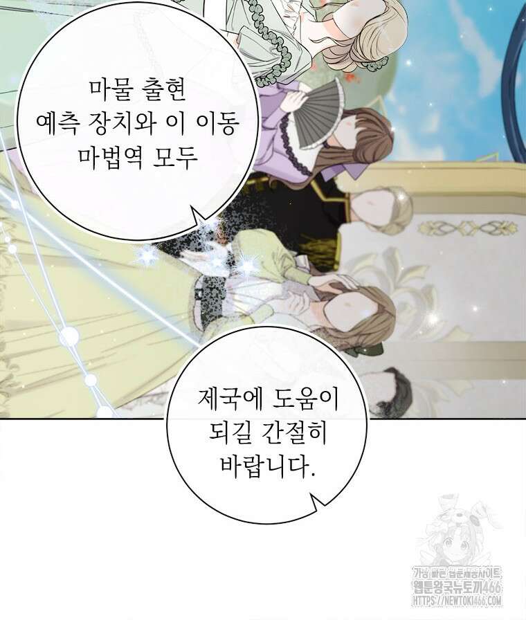 그것들, 내 인생에서 삭제합니다 104화 14